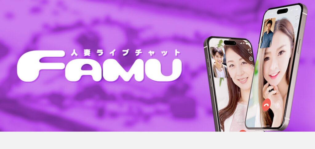 ファムのイメージ