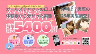 ガールズチャットは稼げる?満足度3.4!実際にやってみた女性10名のリアルな口コミ・体験談